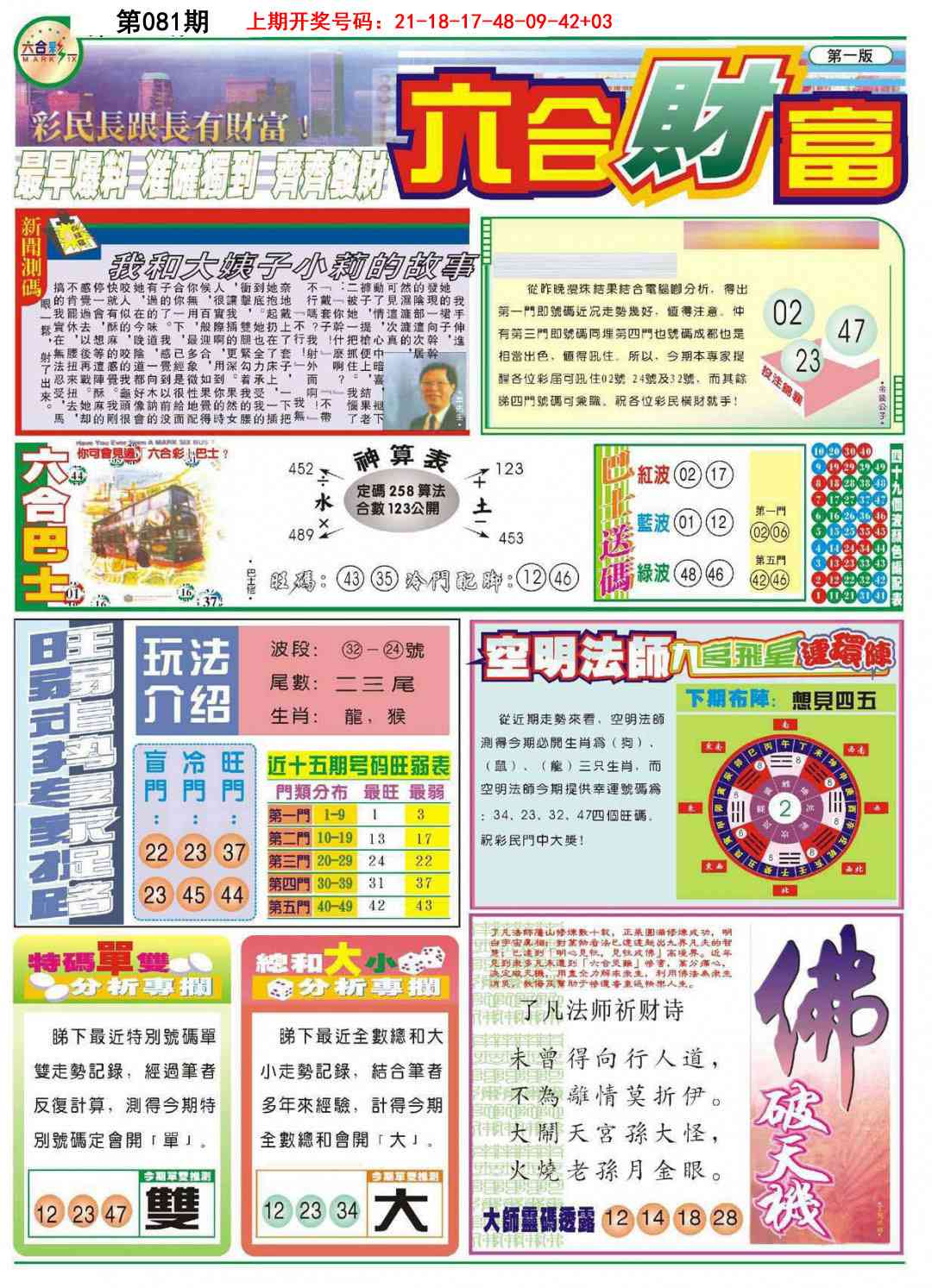 081期六合财富A[图]