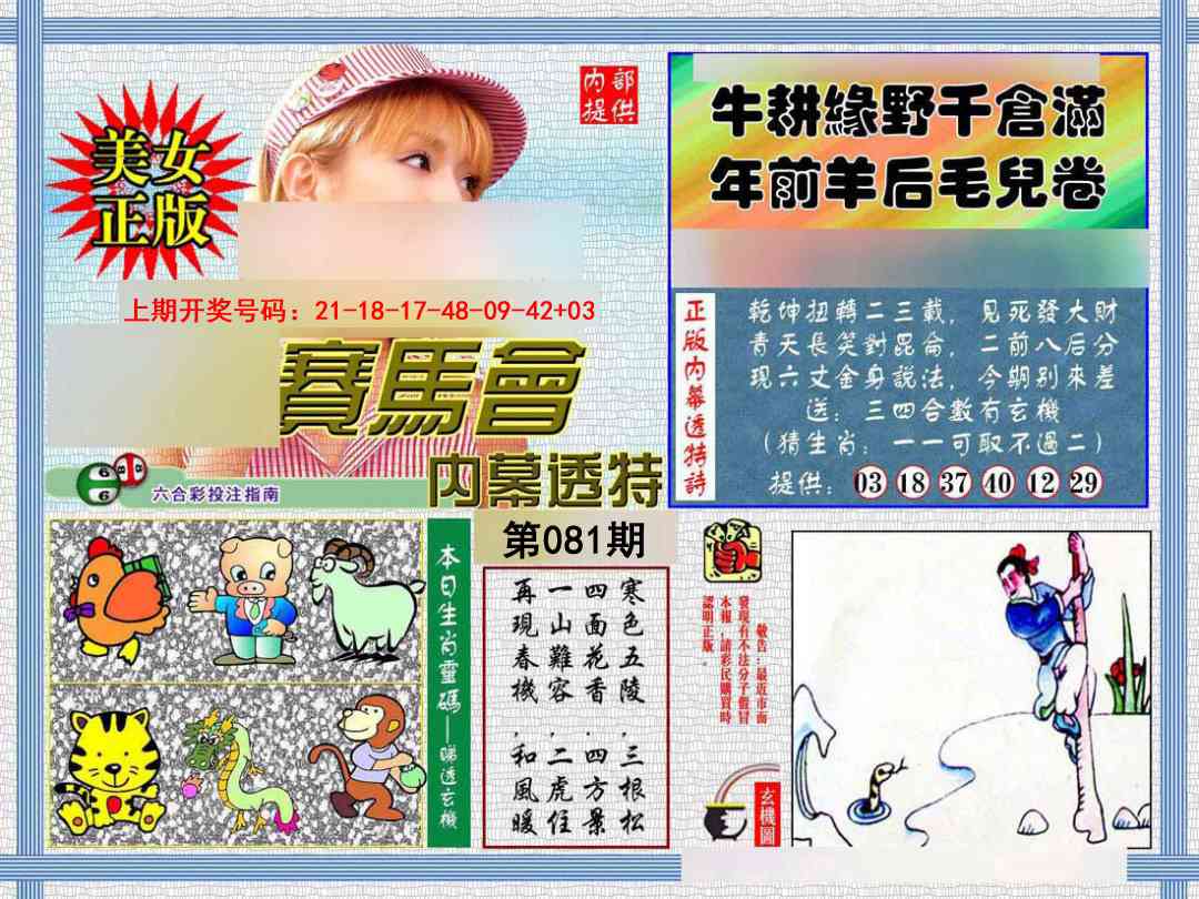 081期内幕透特[图]