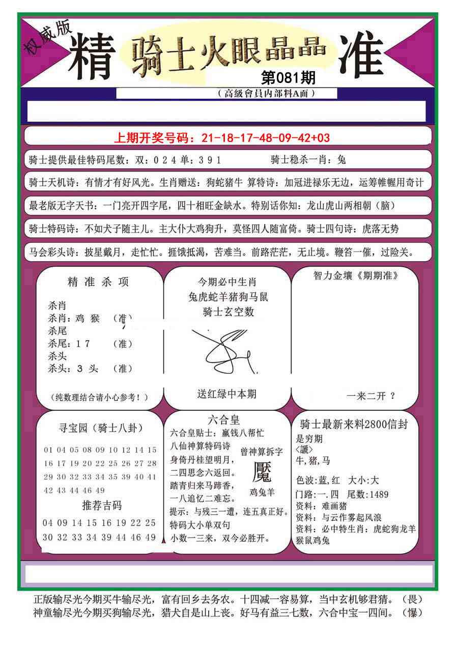 081期骑士火眼晶晶a[图]