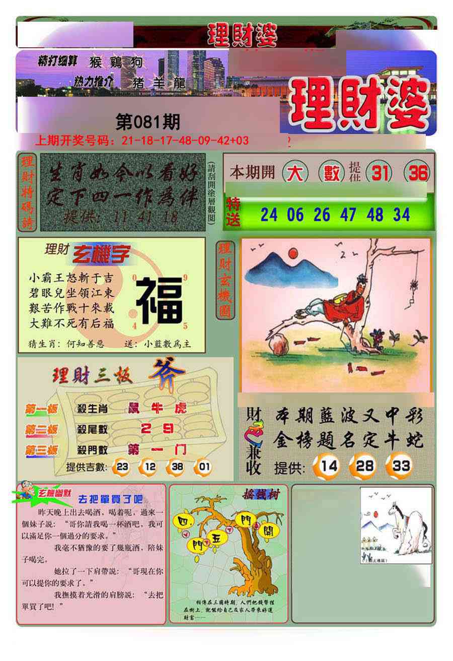 081期理财婆[图]