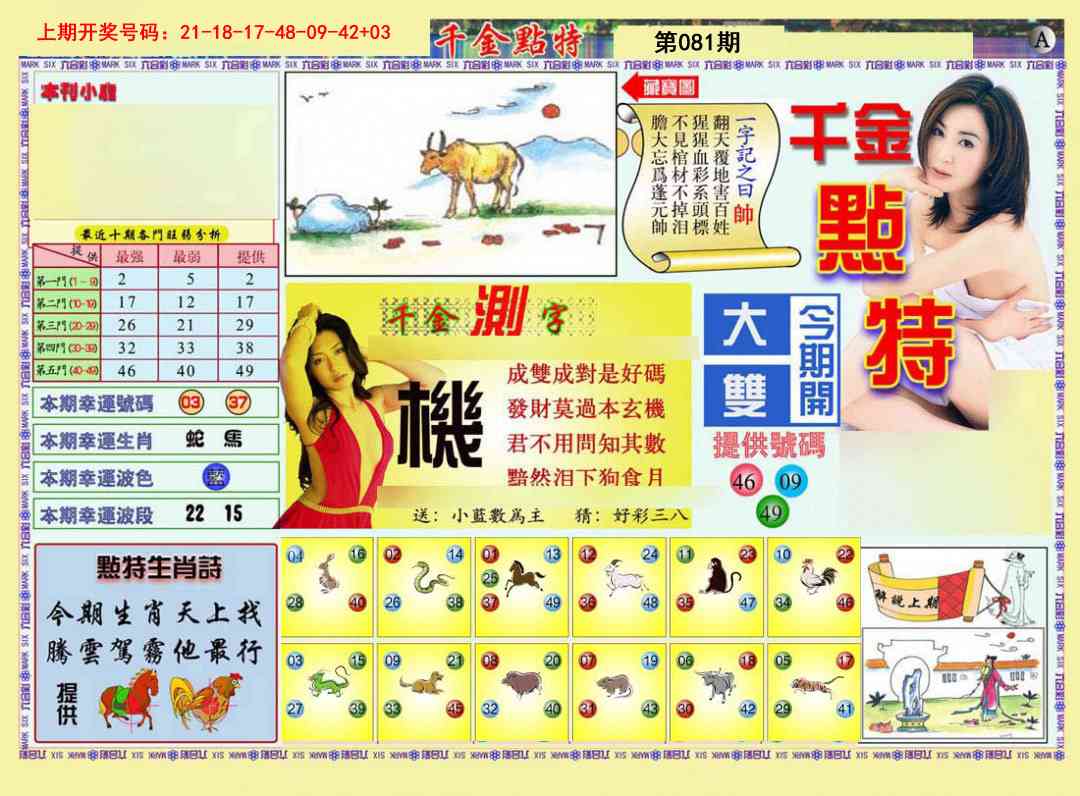 081期千金点特A[图]