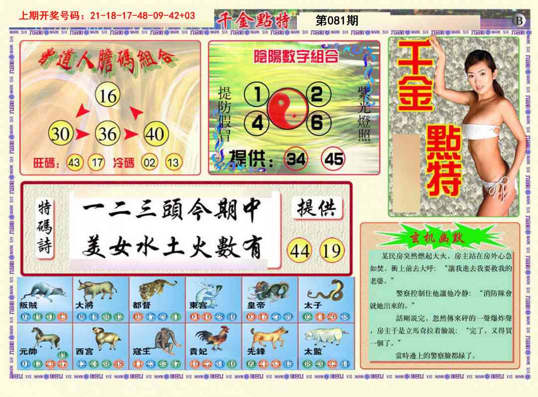 081期千金点特B[图]
