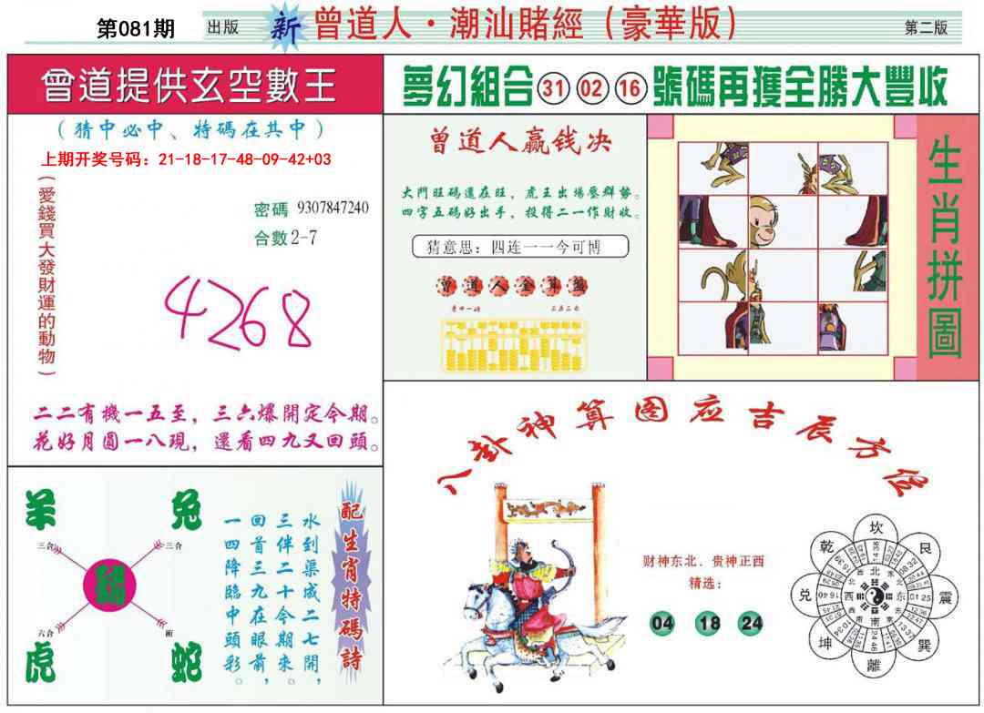 081期中版潮汕B[图]