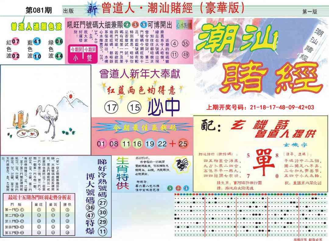 081期中版潮汕A[图]