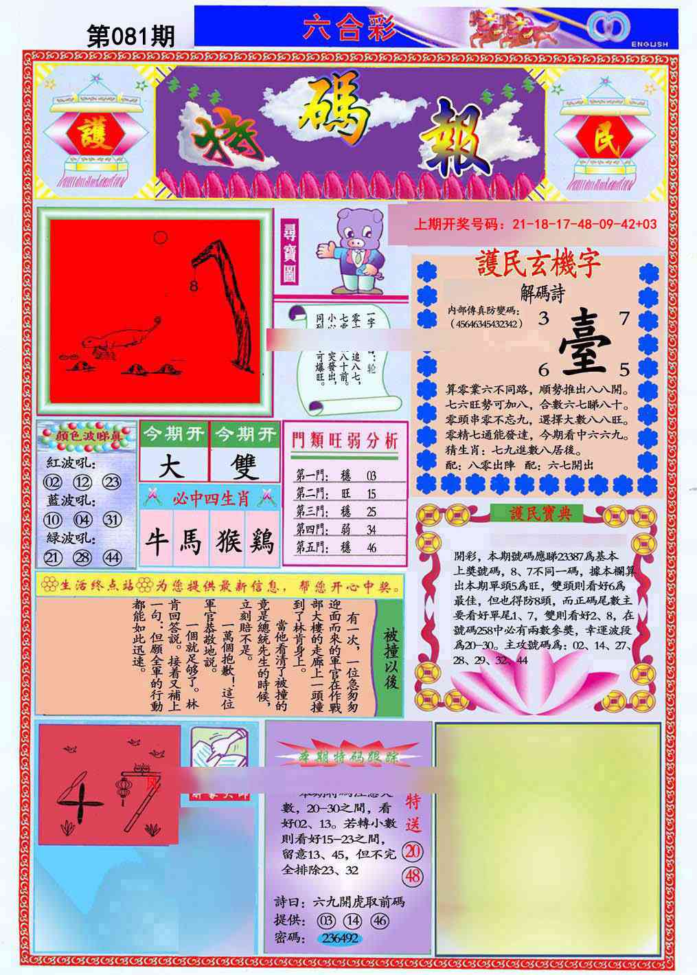 081期九龍特码报(推荐)[图]