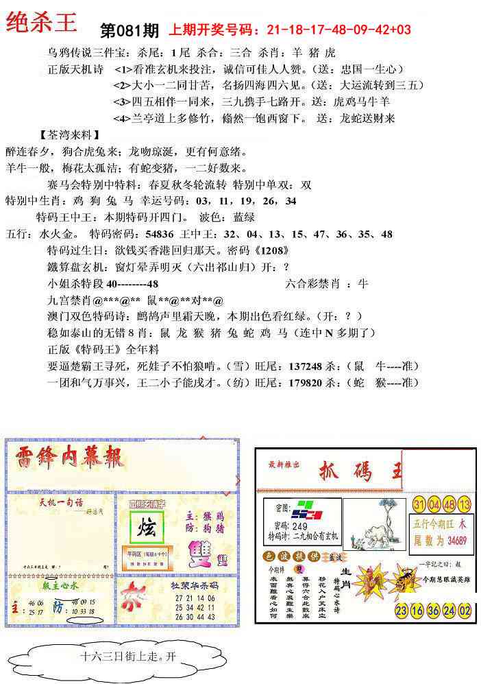081期蓝天报(绝杀王)[图]