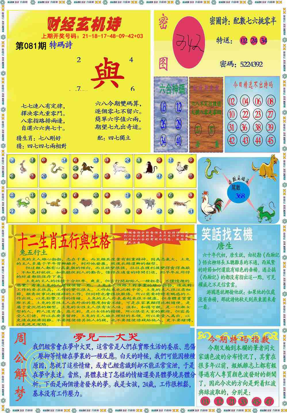 081期九龍财经B(推荐)[图]