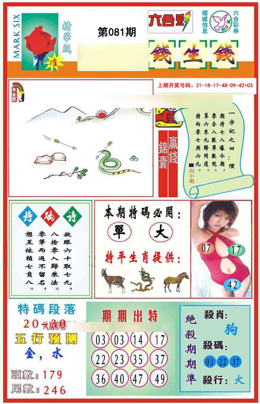 081期九龍钱生钱(推荐)[图]