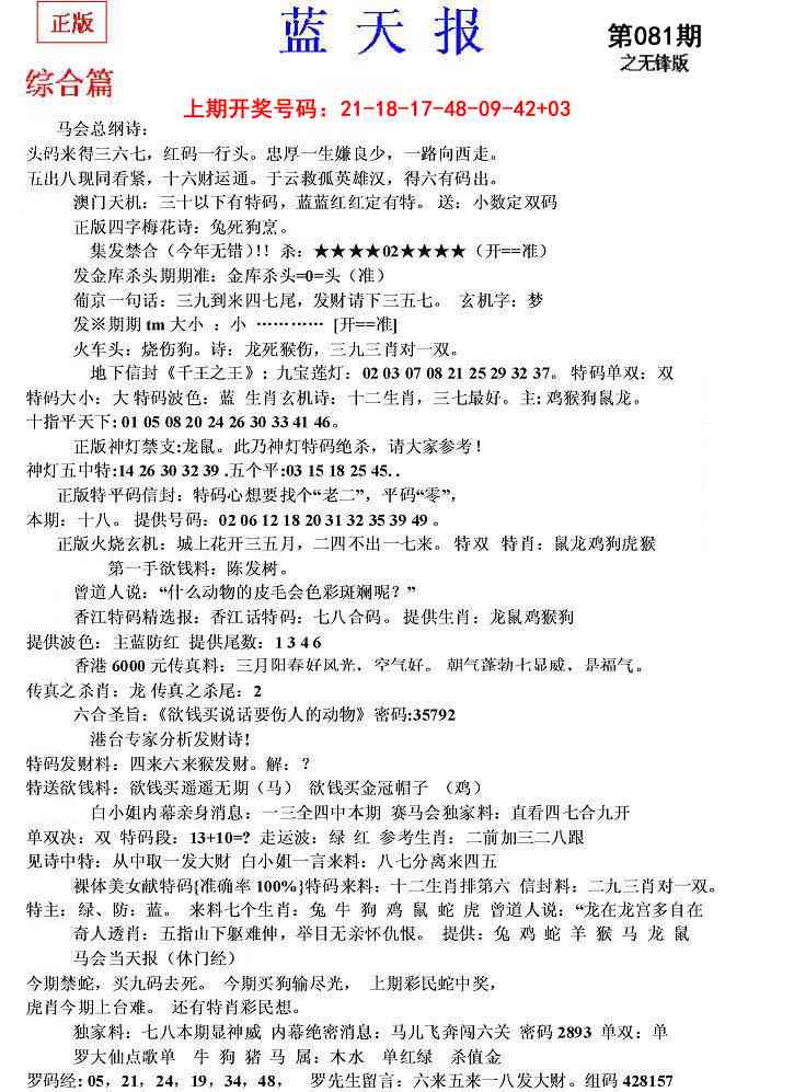 081期蓝天报(之无锋版)[图]