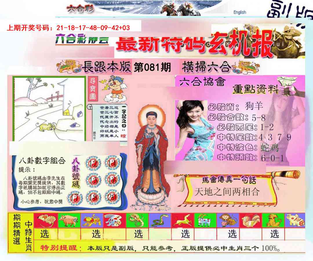 081期九龍内幕玄机报[图]