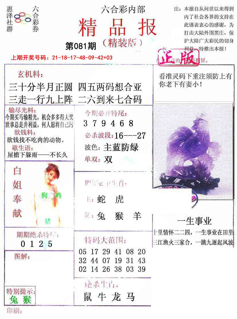 081期摇钱树[图]