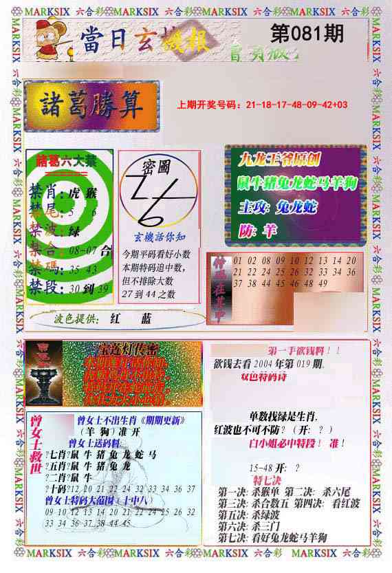 081期当日玄机-1[图]
