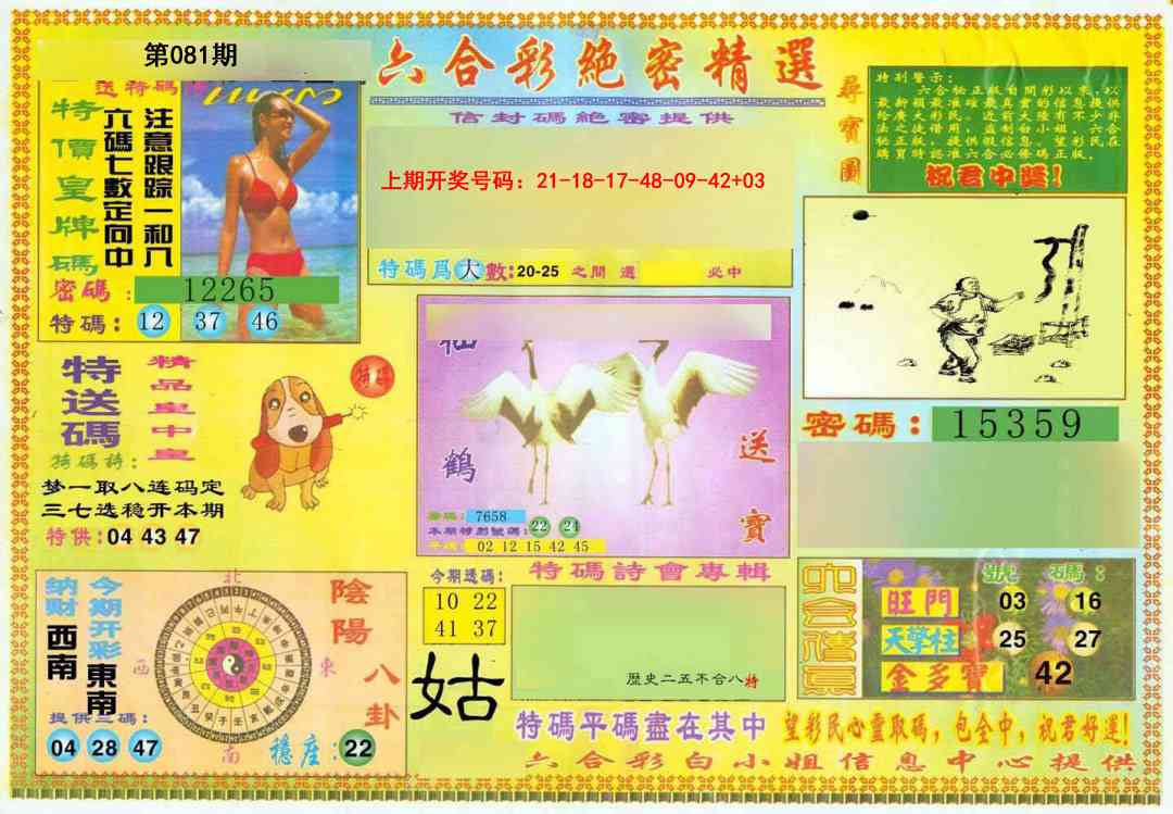 081期绝密精选A[图]