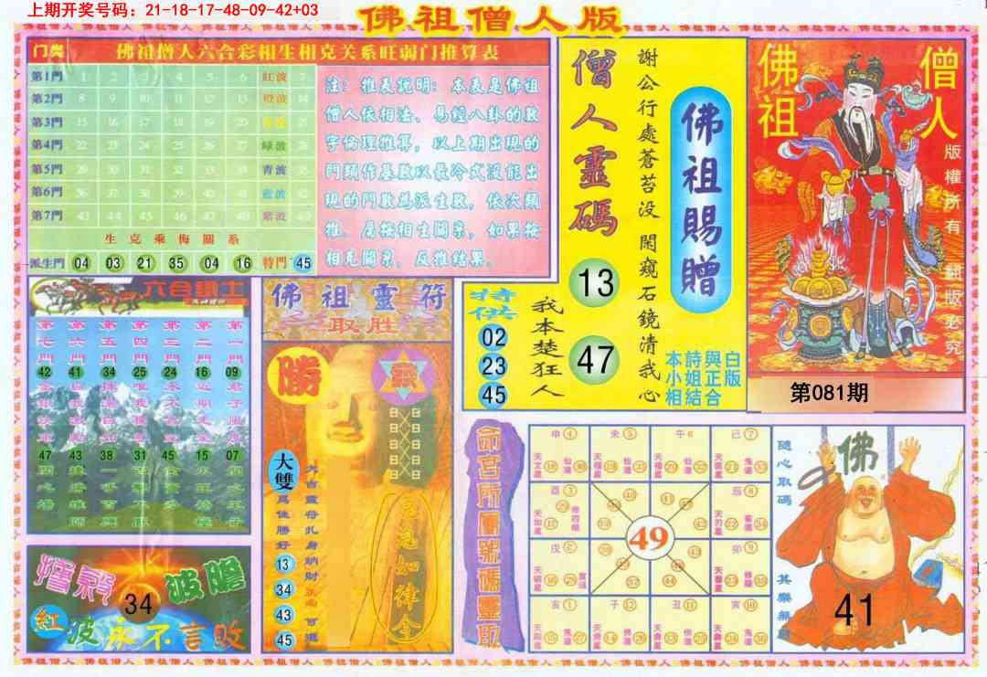 081期绝密精选B[图]