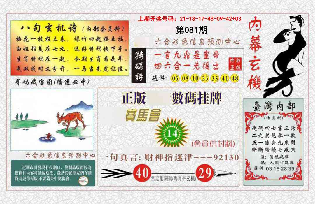 081期内幕玄机报[图]