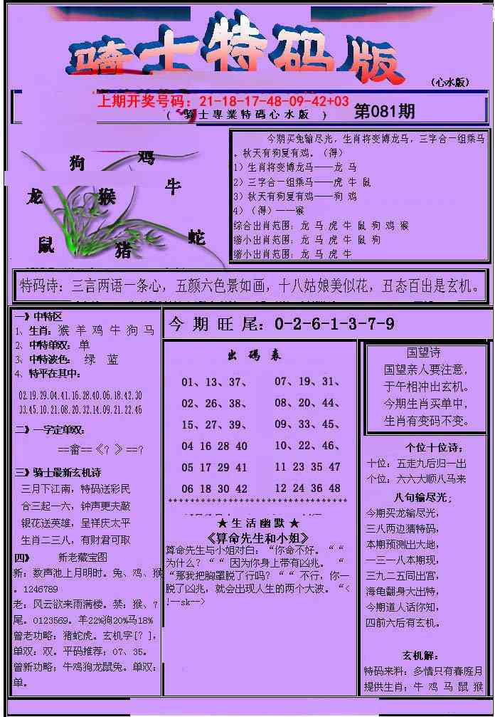 081期骑士特码版[图]