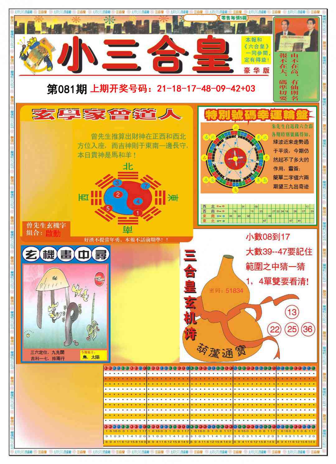 081期小三合皇A[图]