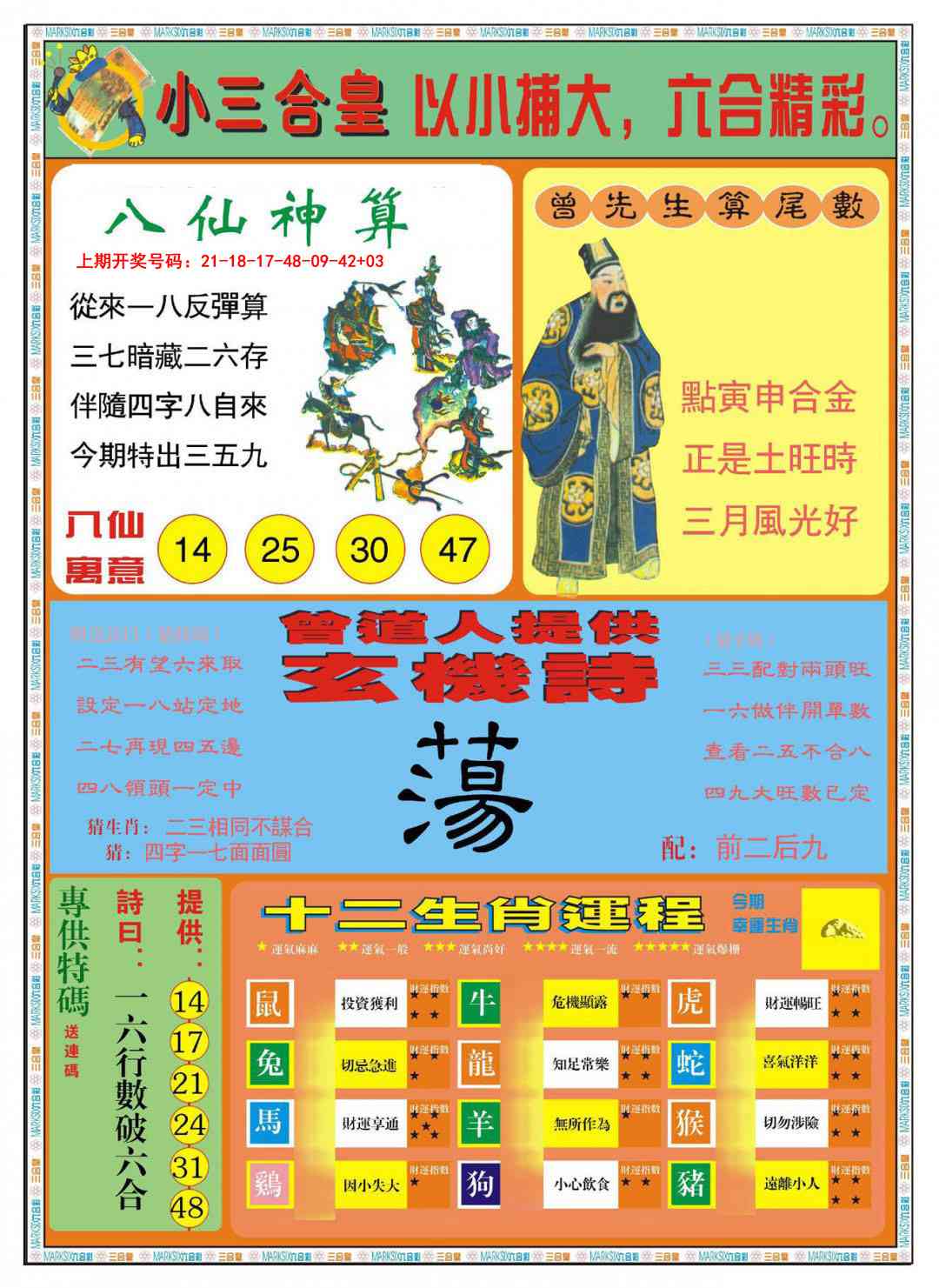 081期小三合皇B[图]