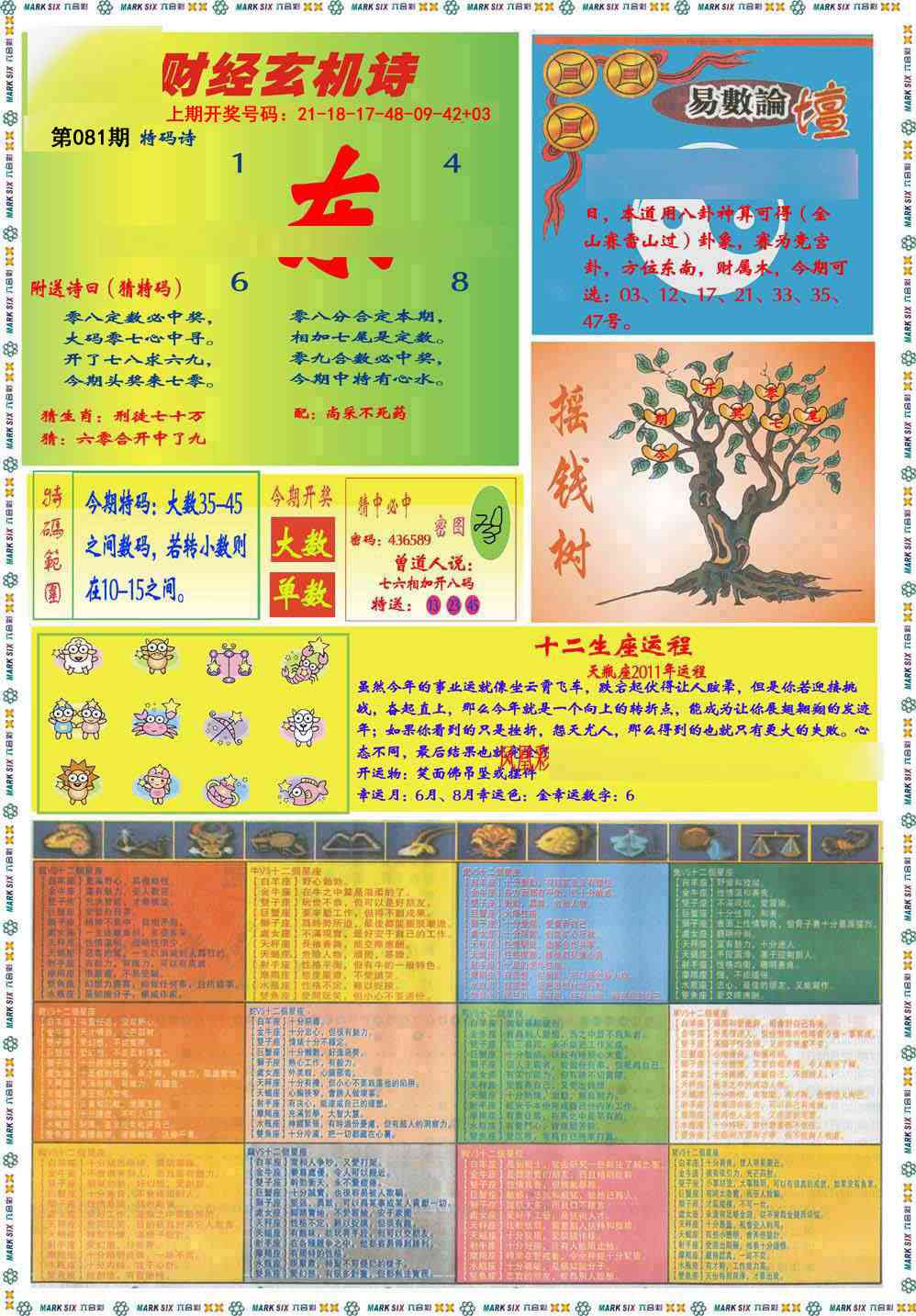 081期九龍赌经B(推荐)[图]