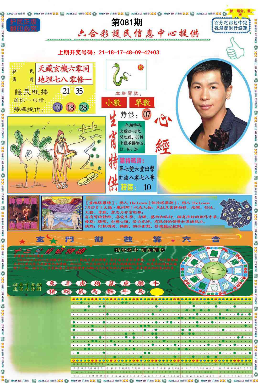 081期九龍心经A(推荐)[图]