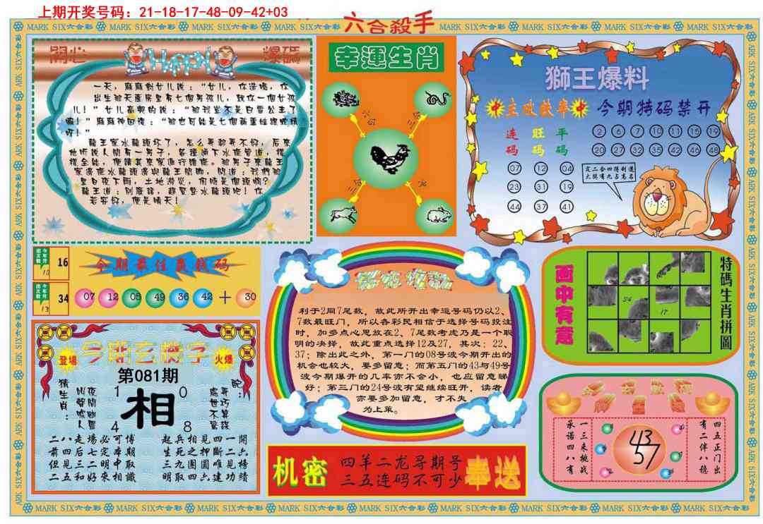 081期六合杀手B[图]