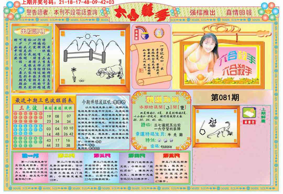 081期六合杀手A[图]