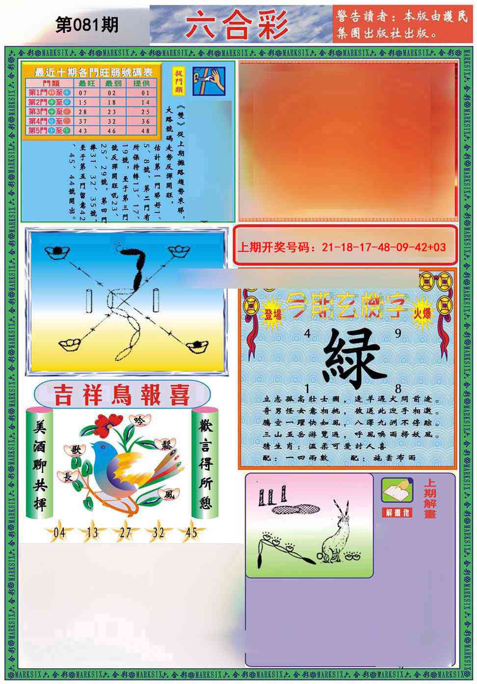 081期九龍2011A(推荐)[图]