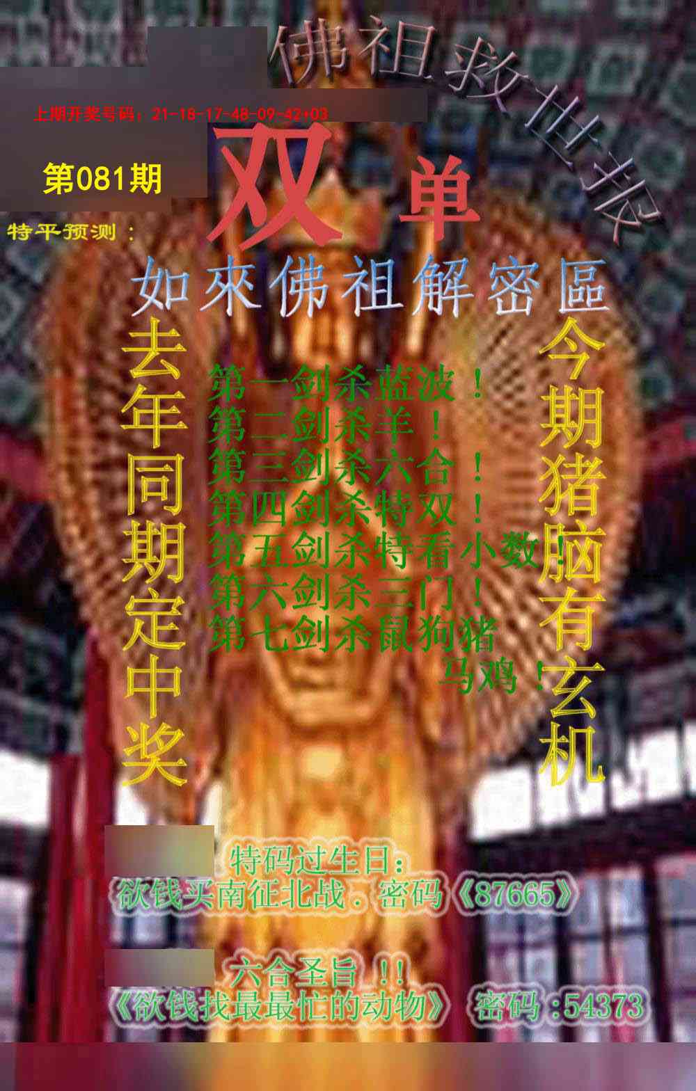 081期佛祖救世报[图]