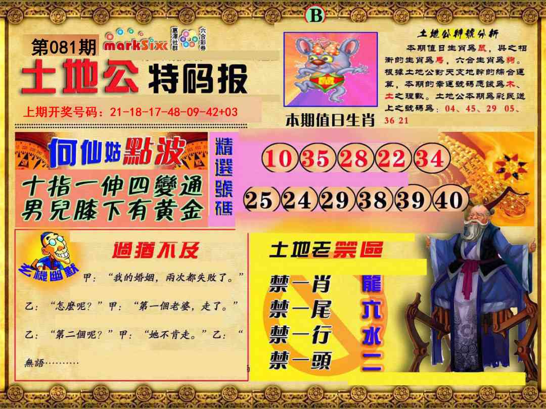 081期土地公特码报B[图]