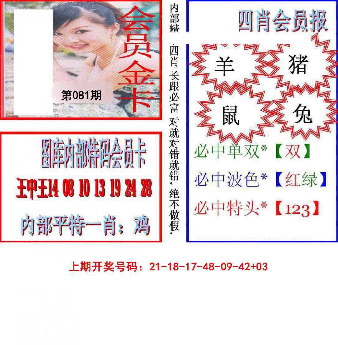 081期九龍四肖会员报[图]