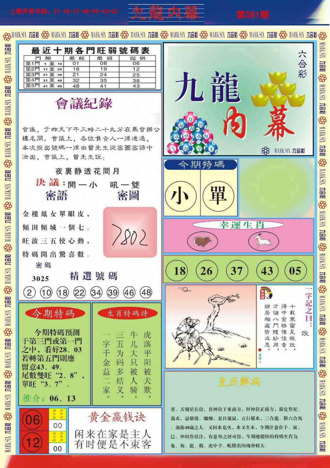 081期九龙内幕A[图]