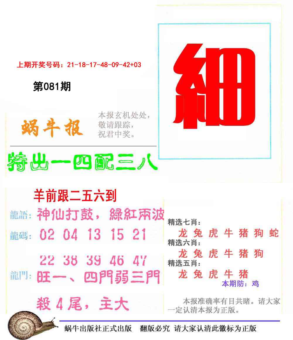 081期蜗牛报[图]