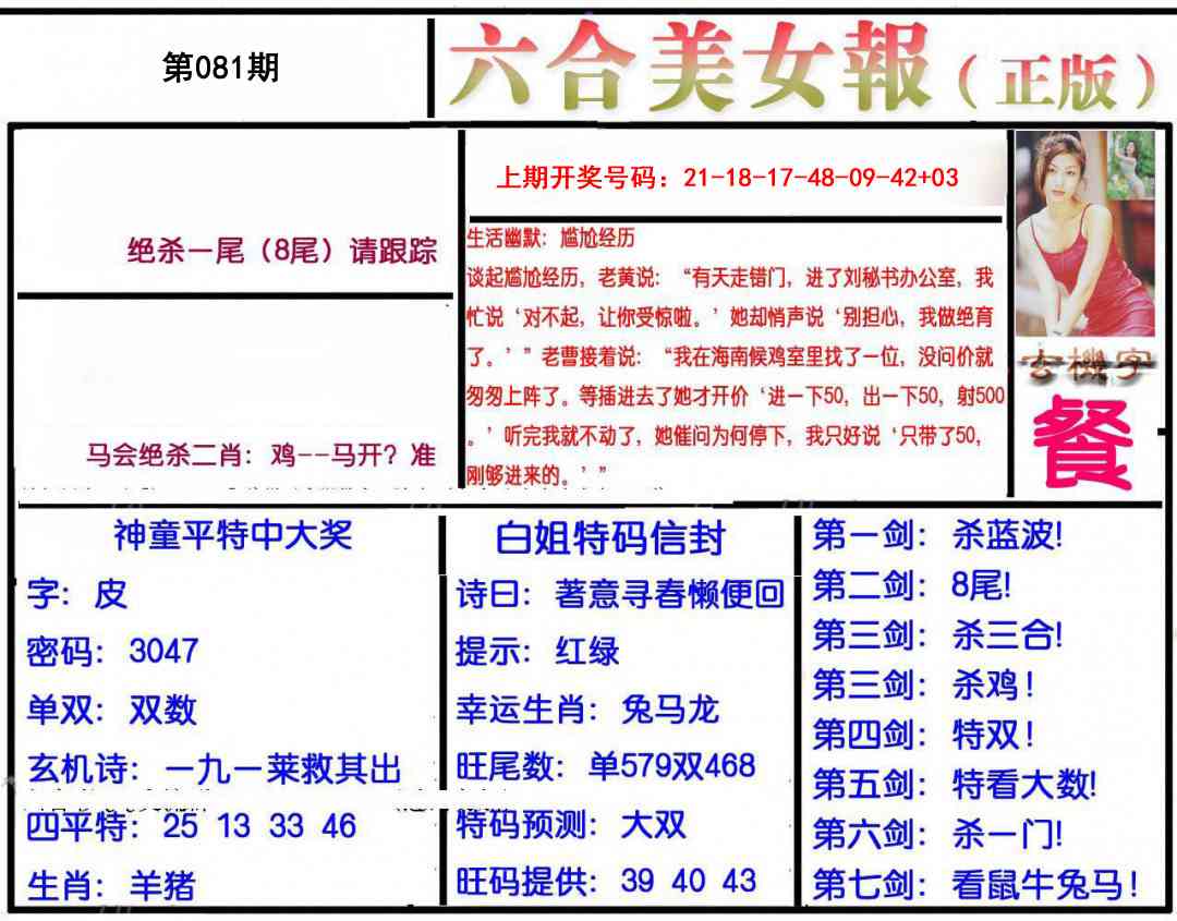 081期美女报[图]