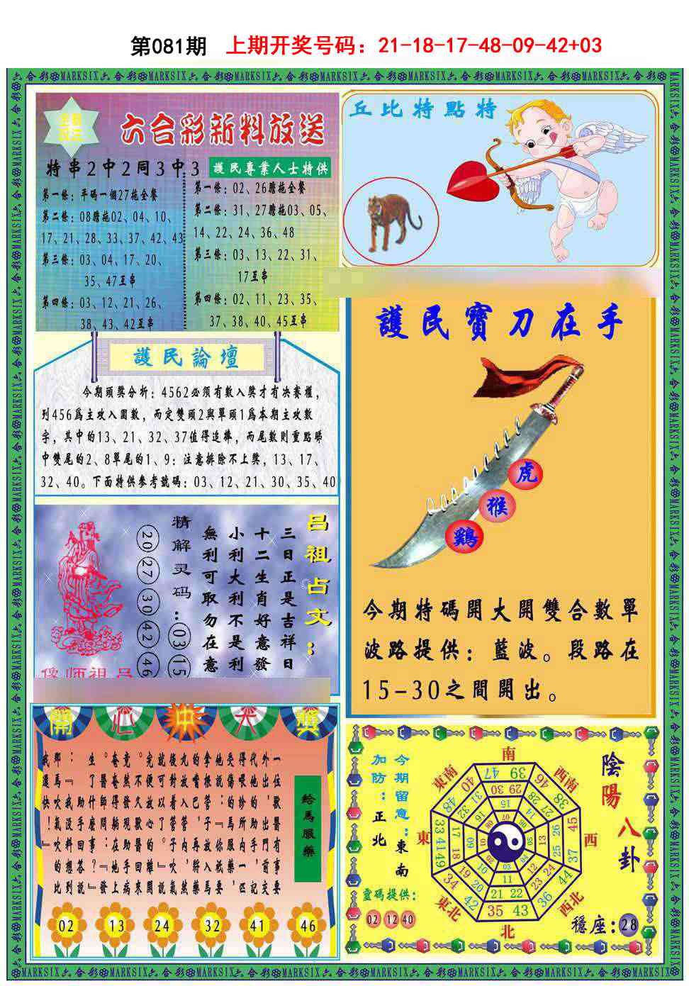 081期九龍2011B(推荐)[图]