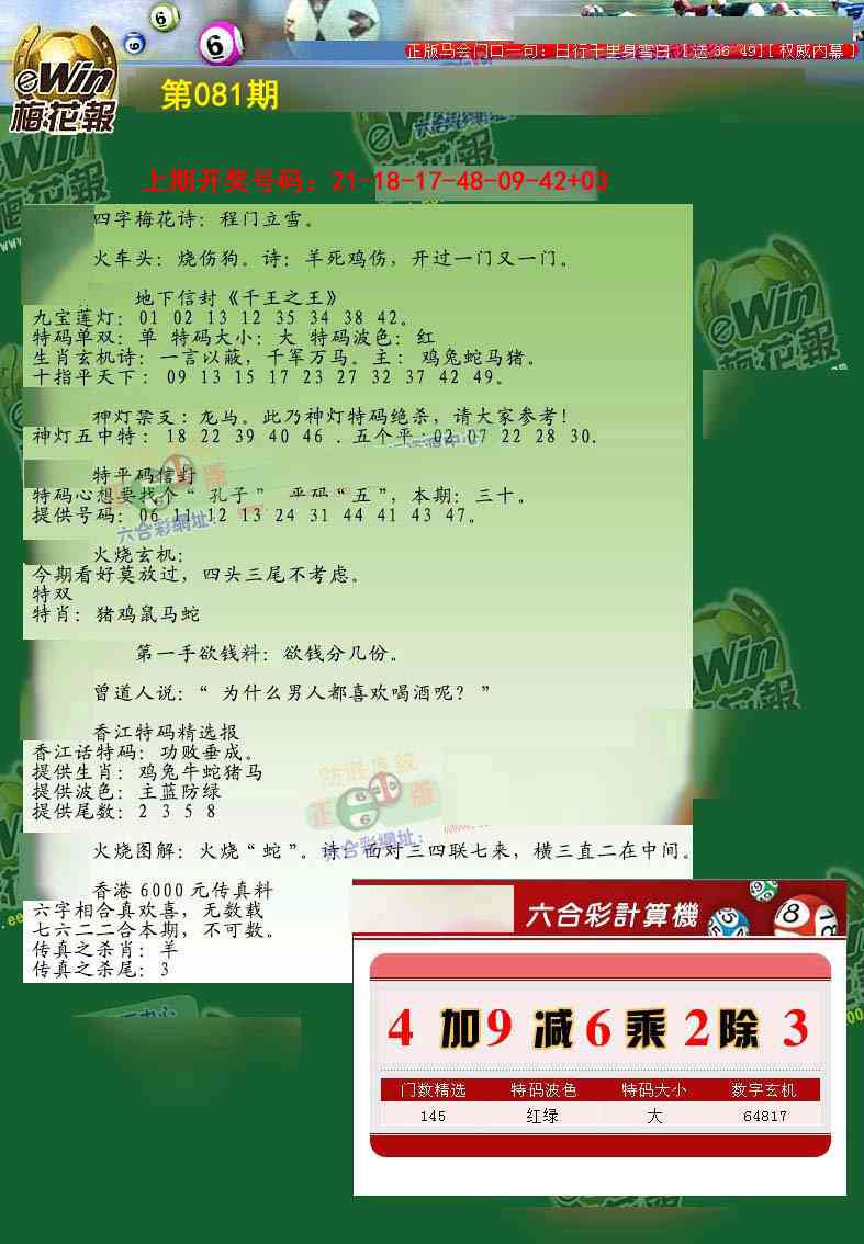 081期梅花报[图]