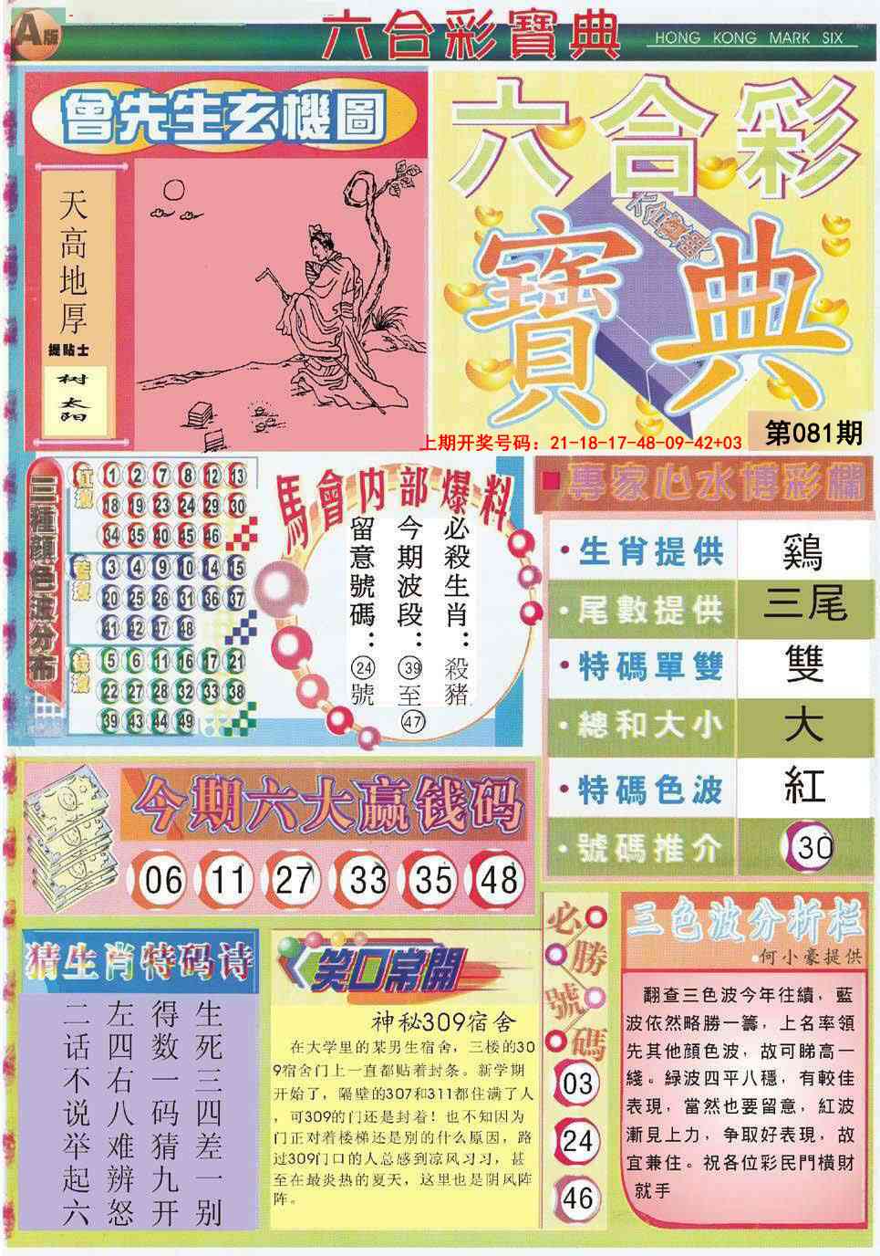 081期六合宝典A[图]