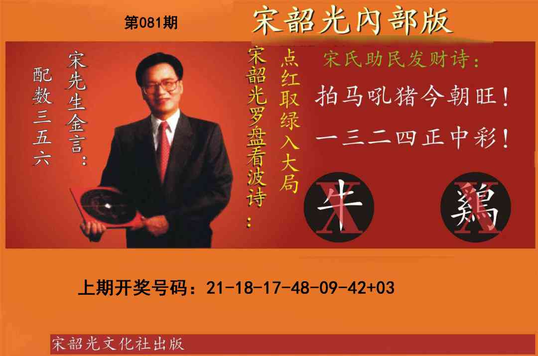 081期宋韶光内部版[图]