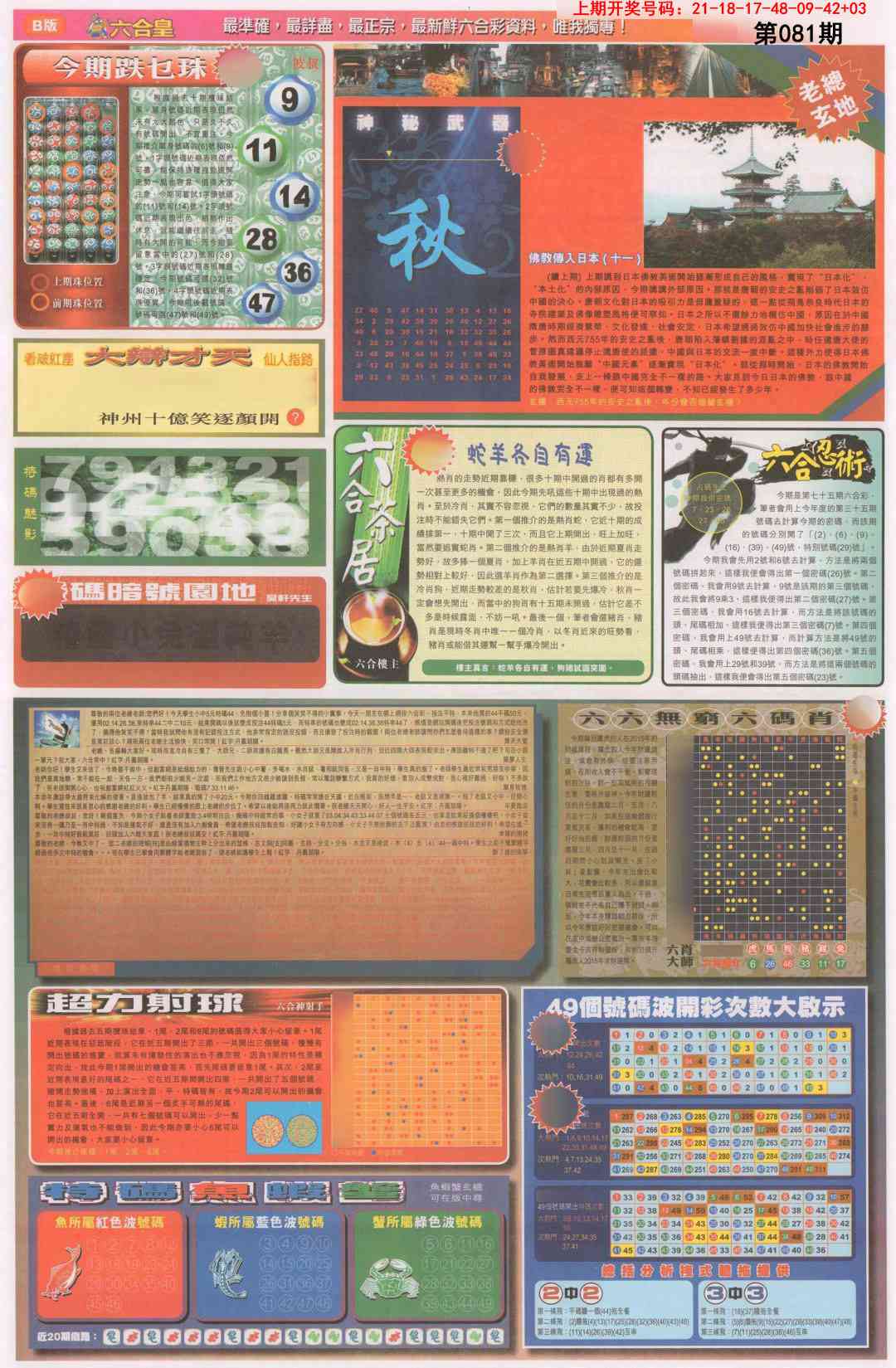 081期六合皇D[图]